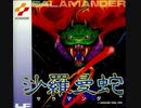 [実況]「沙羅曼蛇（PCE）」レアゲームを実機でプレイ！