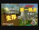 【ARK モバイル】恐竜時代でサバイバル！先ずは第一拠点を築け！