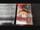 無限に遊べるNS版桃太郎電鉄無限列車編を開封!