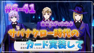 【ツイステ】28歳男性が６章を全力で楽しむ初見実況プレイ Part41