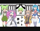 ずんだもんと全員倫理観ゼロの葬式