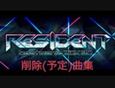 beatmania IIDX 30 RESIDENT  削除(予定)曲まとめ