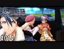 黎の軌跡ってRPGを楽しもうぜ その014