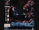 [実況]「R-TYPE Δ=デルタ（PS）」RTPより初見プレイ！