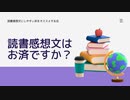 【アーカイブ】本好きが読書感想文にオススメの本を語る会【雑談配信】