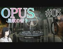 【OPUS】宙に響け、あなたに届けPart05【星歌の響き】