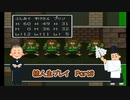 【縛り実況】蘇生は甘えなドラゴンクエスト2Part8