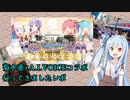 【菊水連×A.I.VOICE】衝動的に高円寺行ってきましたってだけの動画