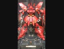 METAL STRUCTURE 解体匠機 MSN-04 サザビー 通常形態