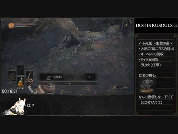 【Dark SoulsⅢ】SL1 武器レベル0 全ボス撃破RTA - 2:32:55 1/5