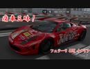 【グランツーリスモ® 7】GT7で痛車三昧！ Part10【458 イタリア：とある科学の超電磁砲】