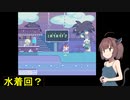 【MinuteGlass】#2 生還してリゾートへ？ただの現実逃避です【ボイスロイド実況】
