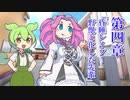 真夏の夜のボイボ 第四章「昏睡レ〇プ！野獣と化した先輩」再現【四国めたん×ずんだもん】