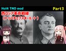 【HoI4実況】西ロシア革命戦線（トゥハチェフスキールート）　Part3【TNO mod】