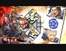 英傑大戦-風雲児の再臨part4.1