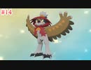 【ポケモンLEGENDSアルセウス】を実況プレイpart14