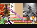 タイヨウは語りたい【初代ゴジラ編】