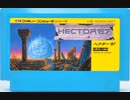 [実況]「ヘクター '87／STARSHIP HECTER（FC・NES）」2作品プレイ動画まとめ