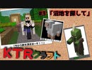【KTR】#3 沼地を探して【Minecraft：Ver.1.19】