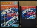 [実況]「スターフォース（MSX・SG-1000）」2作品プレイ動画まとめ