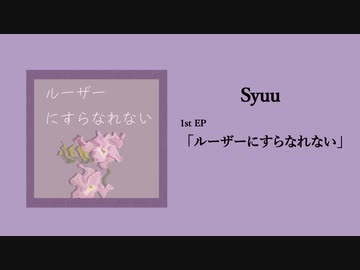 ルーザーにすらなれない【XFD】