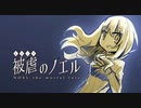 【被虐のノエルremake】悪魔と少女の復讐合奏【実況】part37