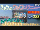 きょうのワンコンテニュー『マジックジョン』