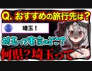 【埼玉ってどこ？】日本地図がわかんない自称天才沙花叉クロヱ【ホロライブ/学力テスト】