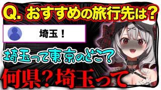 【埼玉ってどこ？】日本地図がわかんない自称天才沙花叉クロヱ【ホロライブ/学力テスト】