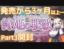 【バトスピ】詩姫の戦歌開封動画part3【紲星あかり】