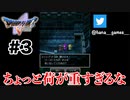 俺たちまだ子どもですから【DQ5/iPad】#3