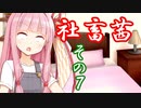 社畜茜その7【ソフトウェアトーク劇場】