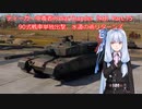 ティーガー中毒者によるWarThunder（RB）Part.75～90式戦車（Type90）単独出撃、水遁の術リターンズ～