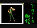 [MUGEN]  実況付きP操作 　Tarie配信_105キャラ目　ジiョンクローリー_前半