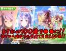 【ウマ娘】逃げ人権水マル天井目指して駆け込み200連【プリティーダービー】【ゆっくり実況】