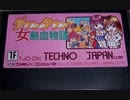 [実況] 「ダウンタウン熱血物語 GIRLS Ver. （FC）」RZP4 256GBより初見プレイ！