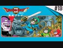 【DRAGON QUESTⅡ】今更普通にドラゴンクエストⅡ実況プレイ Part13