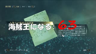 Assassin's Creed IV Black Flag　海賊王になる: 63