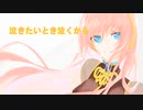 ミニスカdResS　ロクヒカリ feat.巡音ルカ