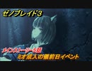 ゼノブレイド３　ミオ成人の儀前日イベント　メインストーリー５話　ストーリー振り返り　＃２４３　【Xenoblade3】