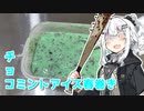 【チョコミントアイス春巻きを作ろう！】アカリとアオイの好き勝手クッキング！！