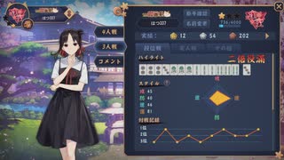 【3麻】雀魂王座の間で麻雀を打つ_155