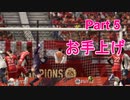 【FIFA22実況】キーパーでも得点王とりたいじゃん!  part5 ～キーパーとは～