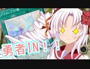【遊戯王マスターデュエル】ついなちゃん閃刀姫修練日記＃8【ボイスロイド実況】