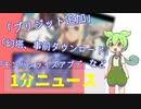 [モンハンライズ] 幻塔・事前登録 ギルティギア・ブリジット 傀異討究 など[1分ニュース]