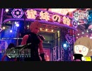 【FF7リメイク 実況】星を守るための戦いが再びはじまります  part24【女性実況】