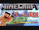 【実況】もう俺、ガラスの星を支配する！【マイクラ】　Part1