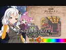 【MHW】 あかりハンターなう EXP18 【VOICEROID】