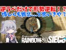 【R6s】六花ちゃんは卑怯者になったかもしれません【CeVIO】