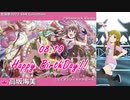 【高坂海美生誕祭2022】高坂海美 SSR Collection【ミリシタ/ソロMV】